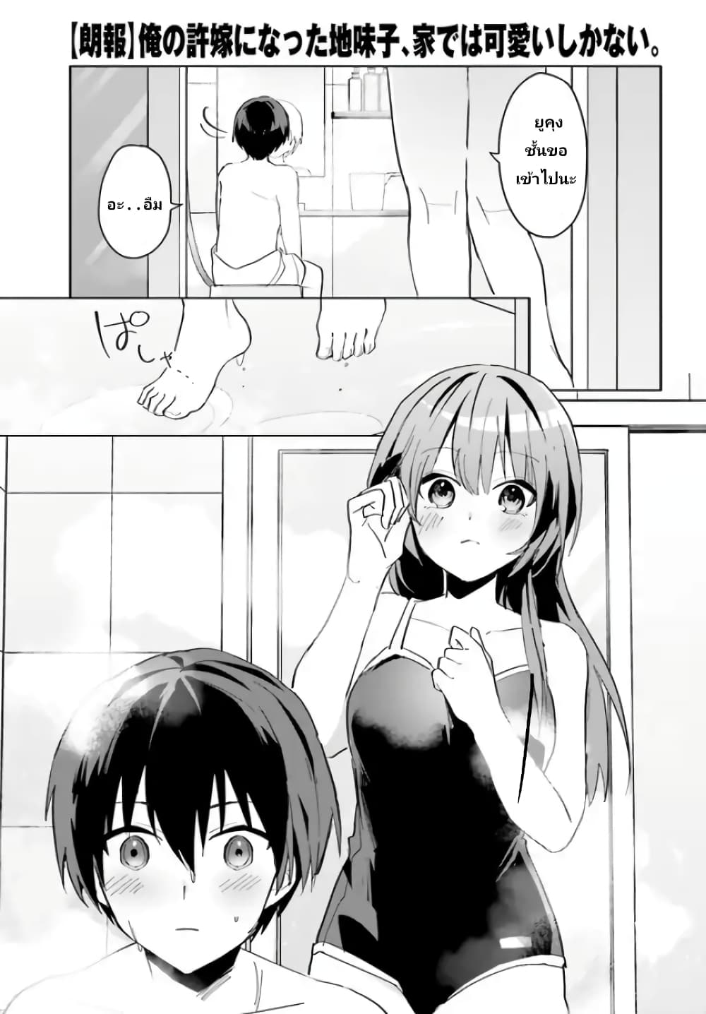Ore no Iinazuke ni Natta Jimiko, Ie de wa Kawaii Shika nai page 3