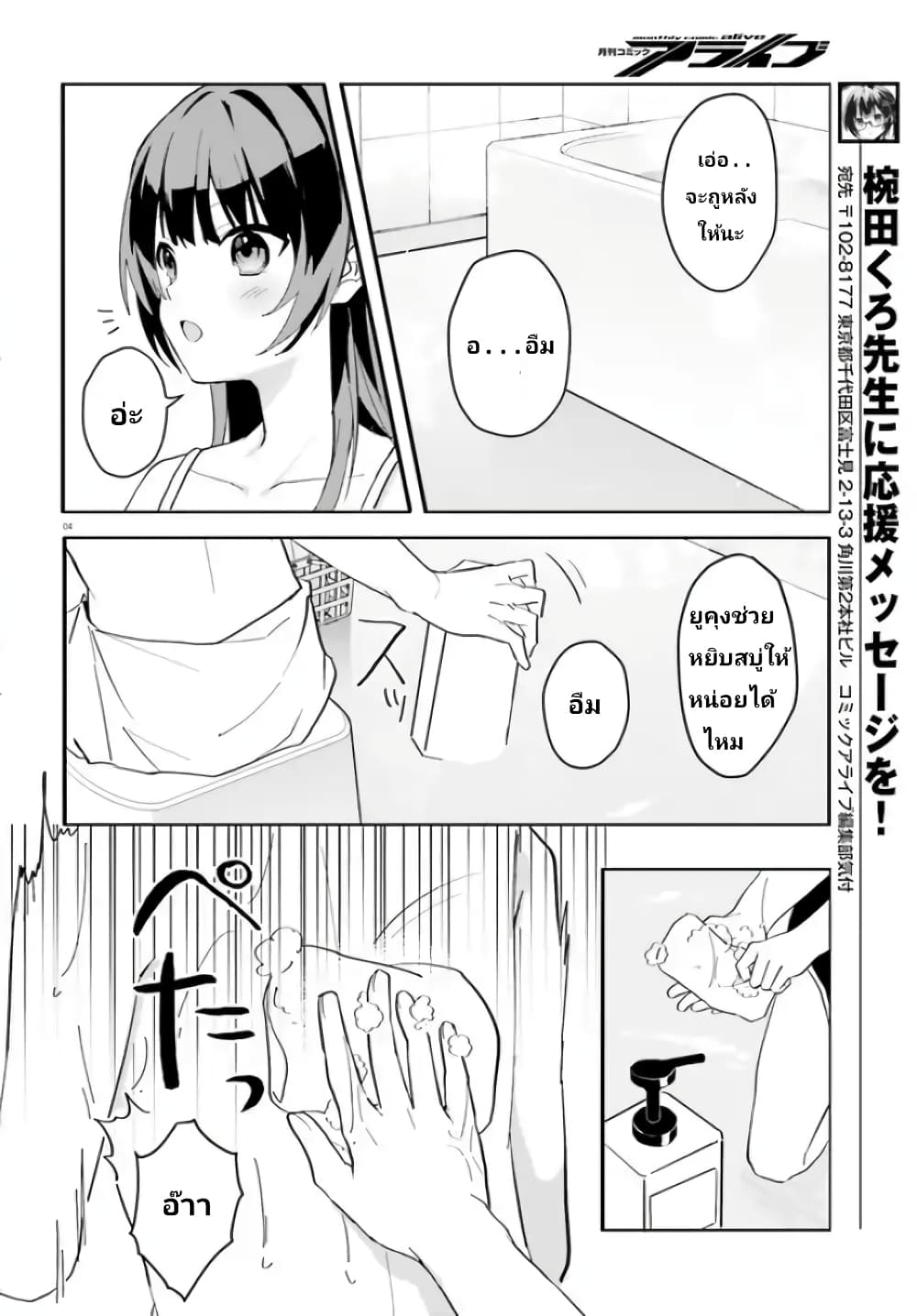 Ore no Iinazuke ni Natta Jimiko, Ie de wa Kawaii Shika nai page 4