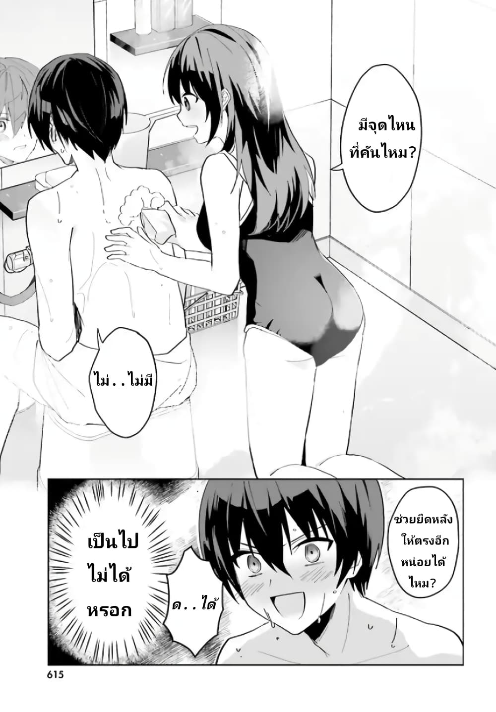 Ore no Iinazuke ni Natta Jimiko, Ie de wa Kawaii Shika nai page 5