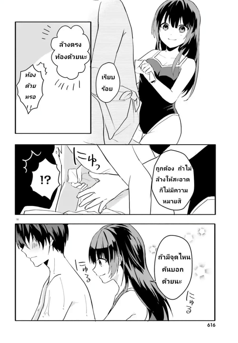 Ore no Iinazuke ni Natta Jimiko, Ie de wa Kawaii Shika nai page 6