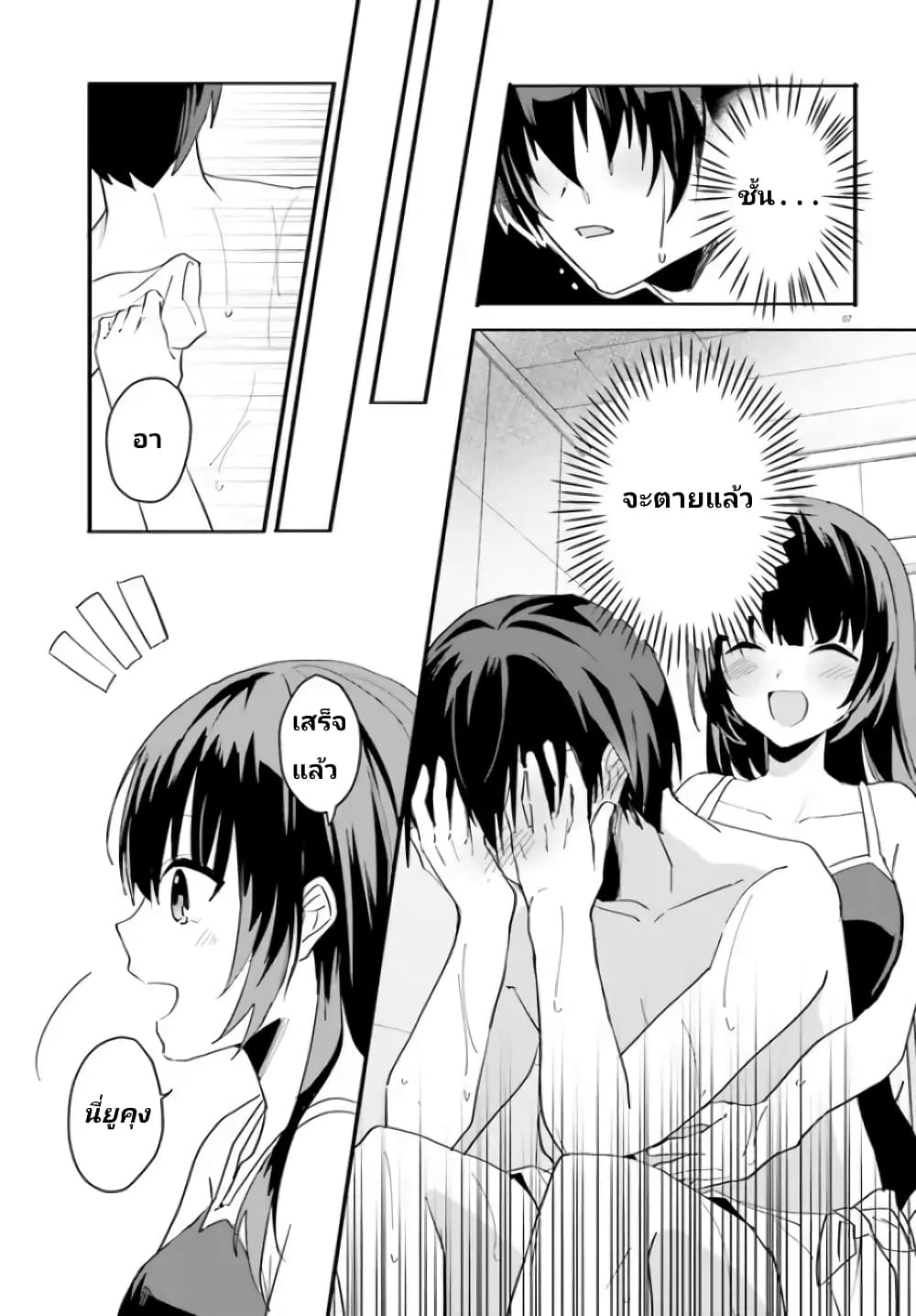 Ore no Iinazuke ni Natta Jimiko, Ie de wa Kawaii Shika nai page 7