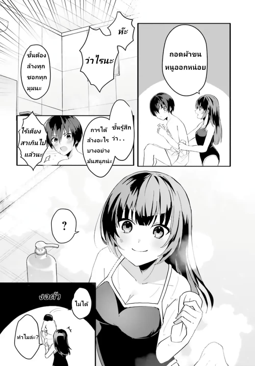 Ore no Iinazuke ni Natta Jimiko, Ie de wa Kawaii Shika nai page 8