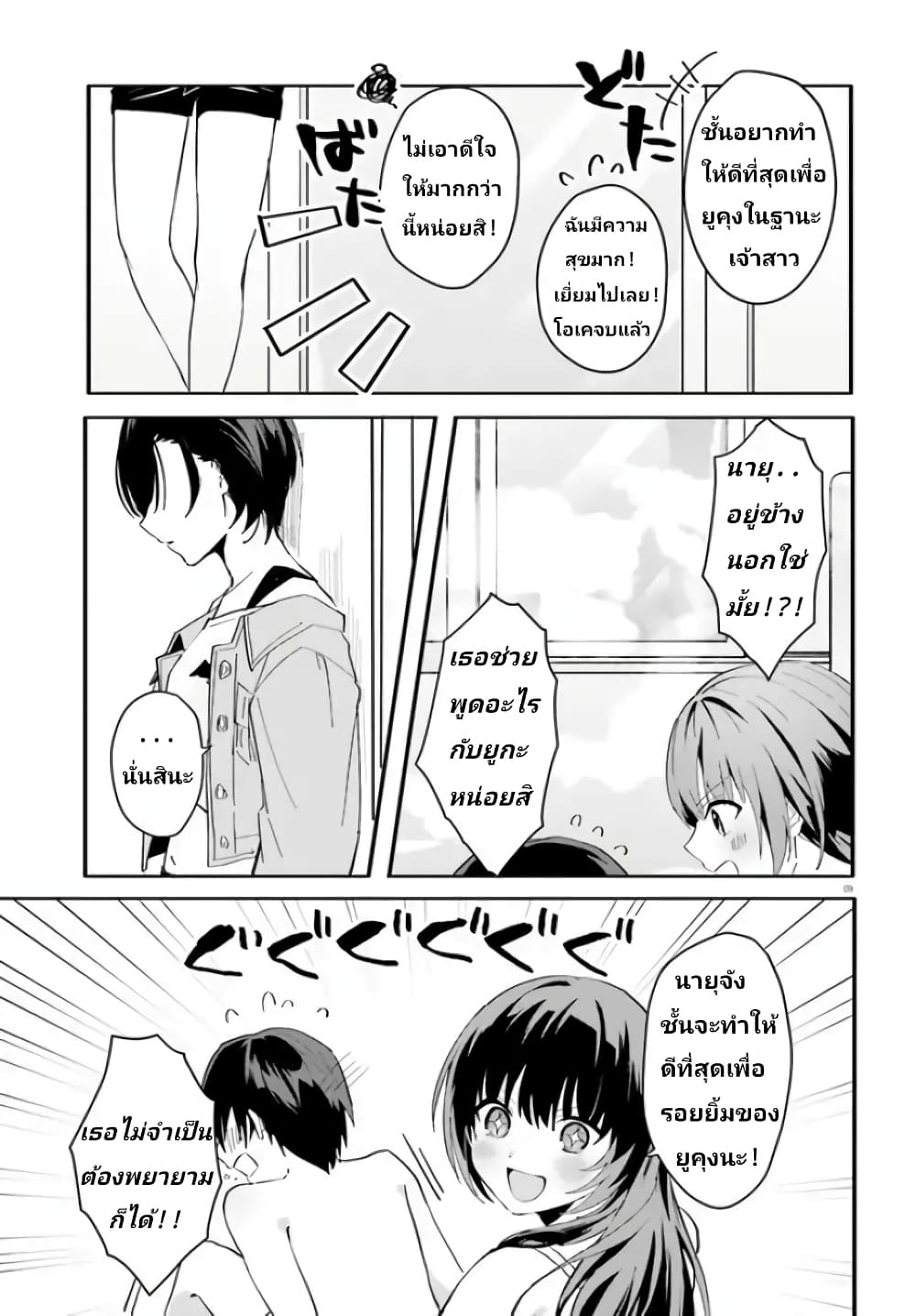 Ore no Iinazuke ni Natta Jimiko, Ie de wa Kawaii Shika nai page 9