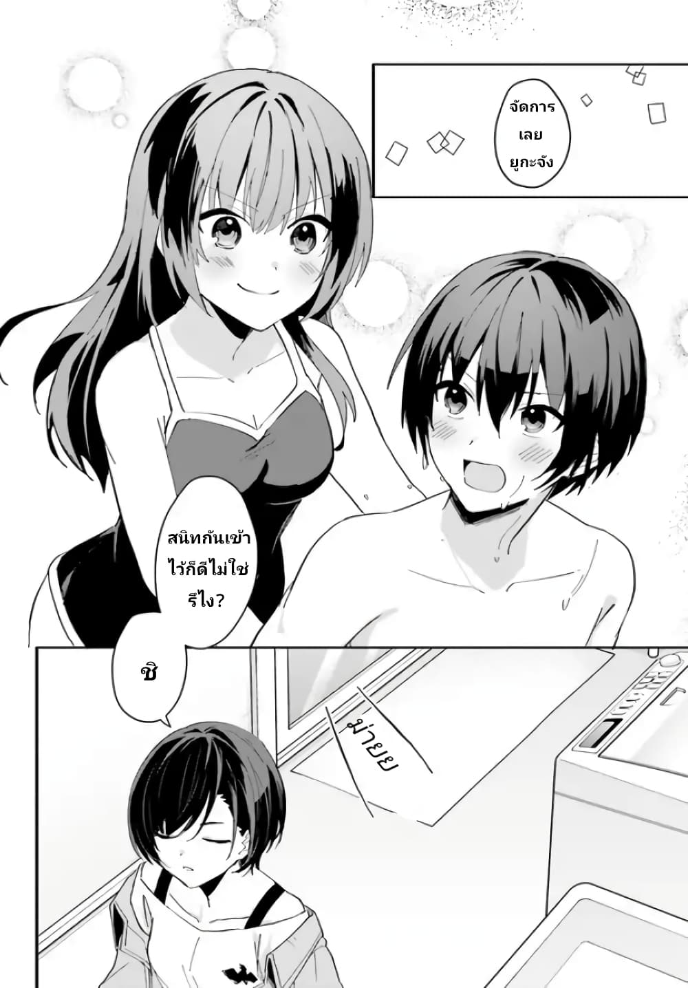 Ore no Iinazuke ni Natta Jimiko, Ie de wa Kawaii Shika nai page 10