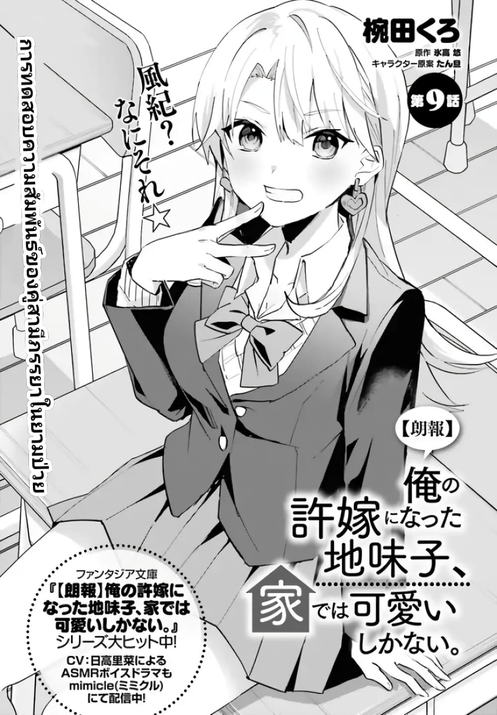Ore no Iinazuke ni Natta Jimiko, Ie de wa Kawaii Shika nai page 1