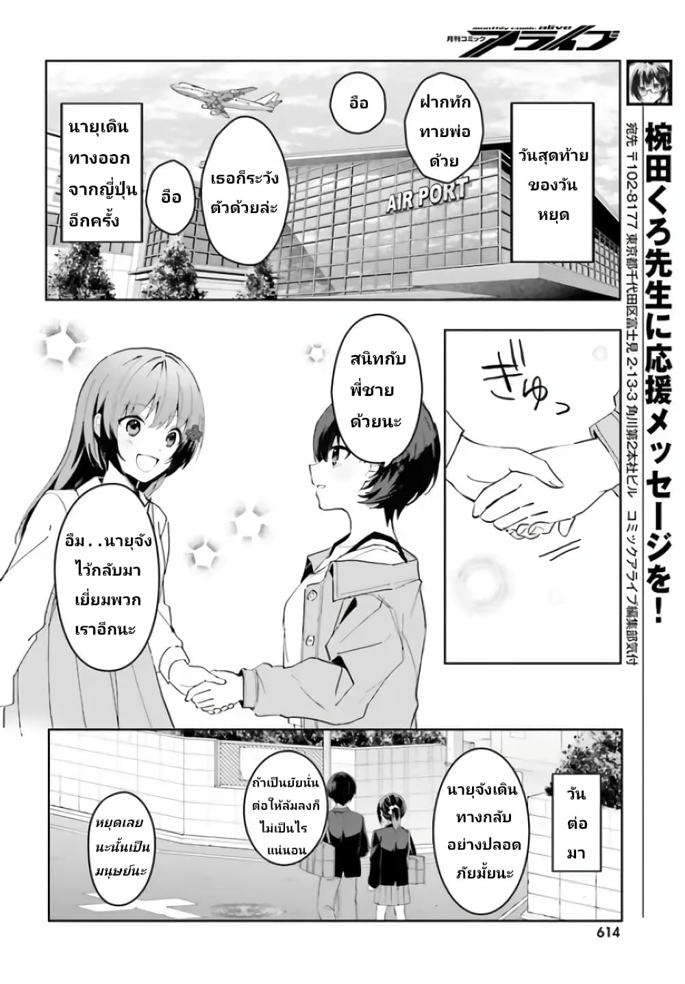 Ore no Iinazuke ni Natta Jimiko, Ie de wa Kawaii Shika nai page 2