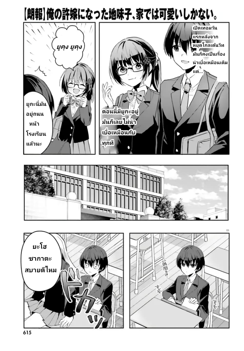 Ore no Iinazuke ni Natta Jimiko, Ie de wa Kawaii Shika nai page 3
