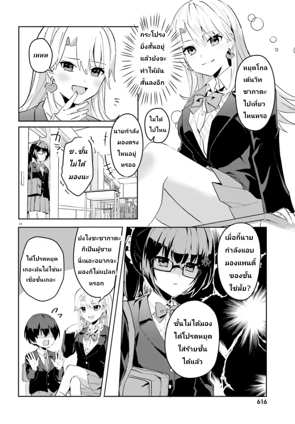 Ore no Iinazuke ni Natta Jimiko, Ie de wa Kawaii Shika nai page 4
