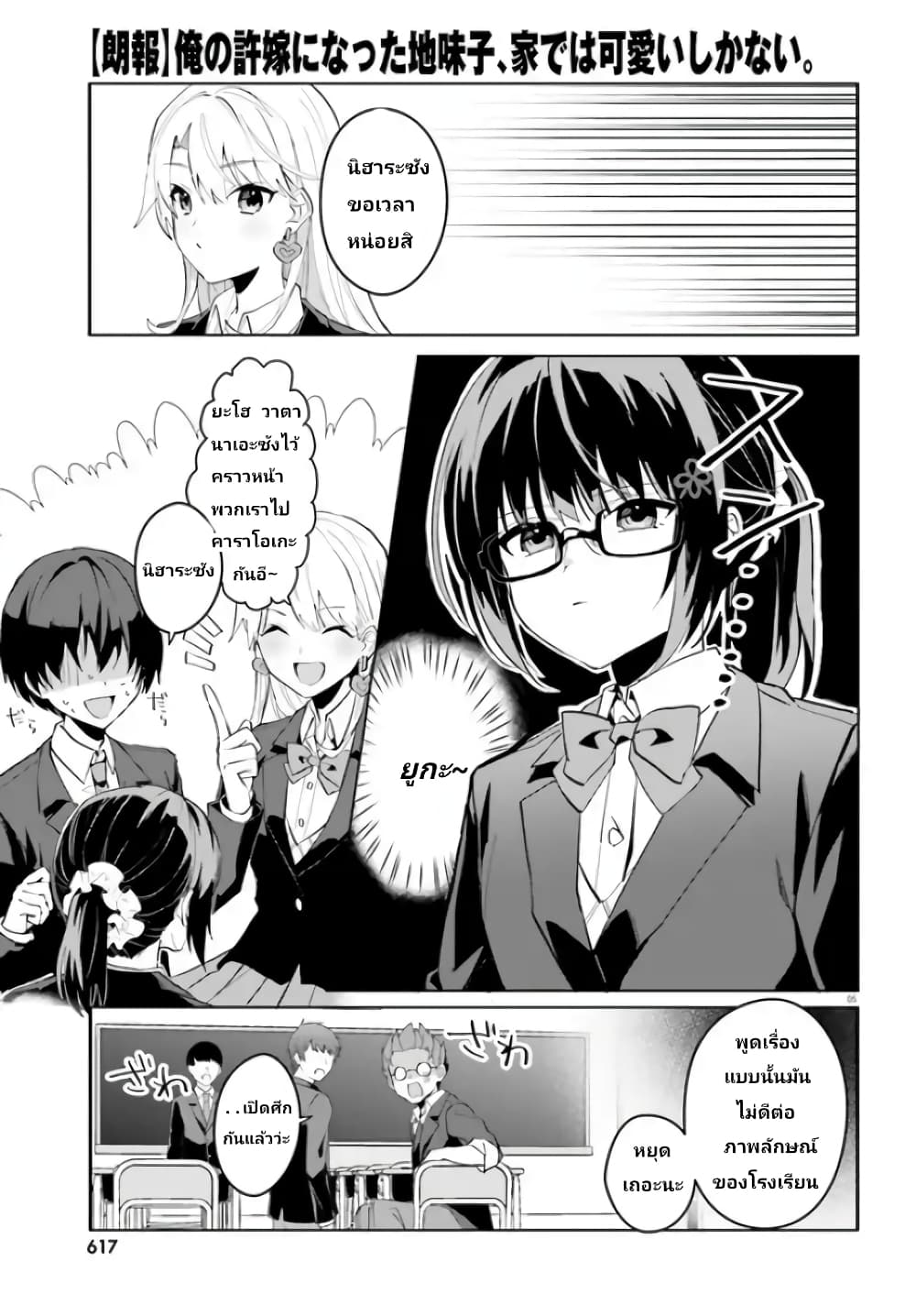Ore no Iinazuke ni Natta Jimiko, Ie de wa Kawaii Shika nai page 5