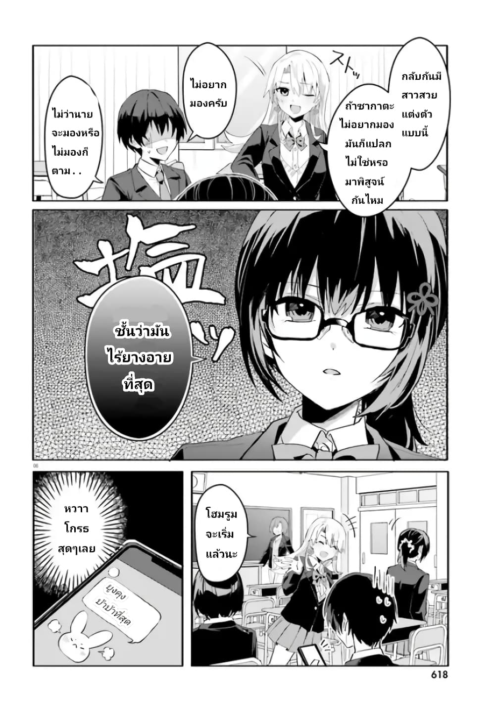 Ore no Iinazuke ni Natta Jimiko, Ie de wa Kawaii Shika nai page 6