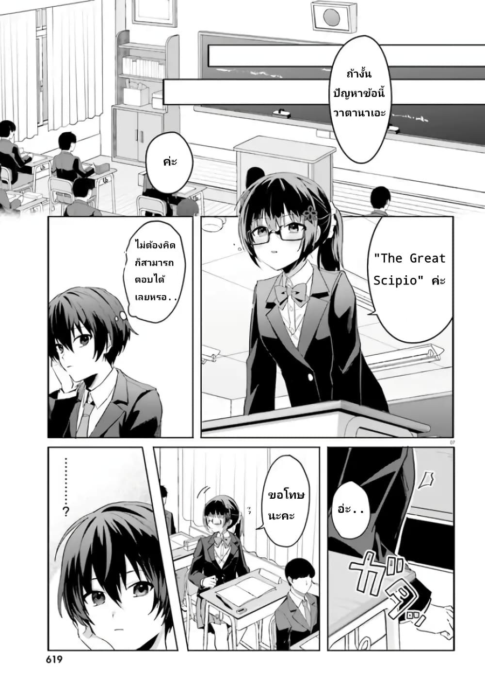 Ore no Iinazuke ni Natta Jimiko, Ie de wa Kawaii Shika nai page 7