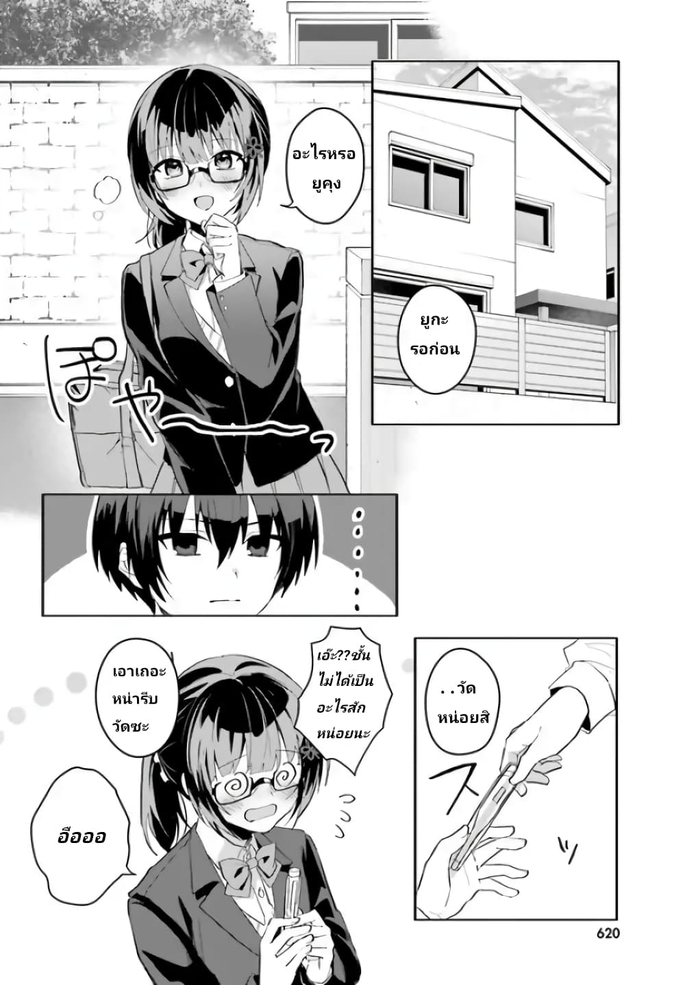 Ore no Iinazuke ni Natta Jimiko, Ie de wa Kawaii Shika nai page 8