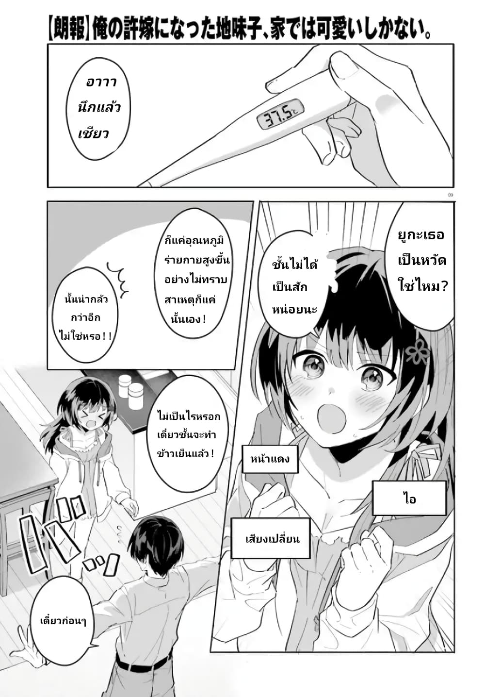 Ore no Iinazuke ni Natta Jimiko, Ie de wa Kawaii Shika nai page 9