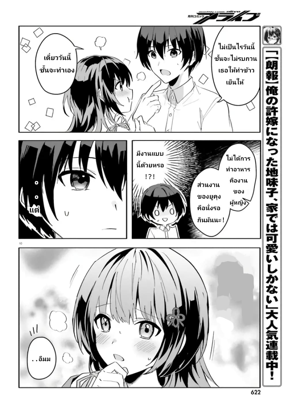 Ore no Iinazuke ni Natta Jimiko, Ie de wa Kawaii Shika nai page 10