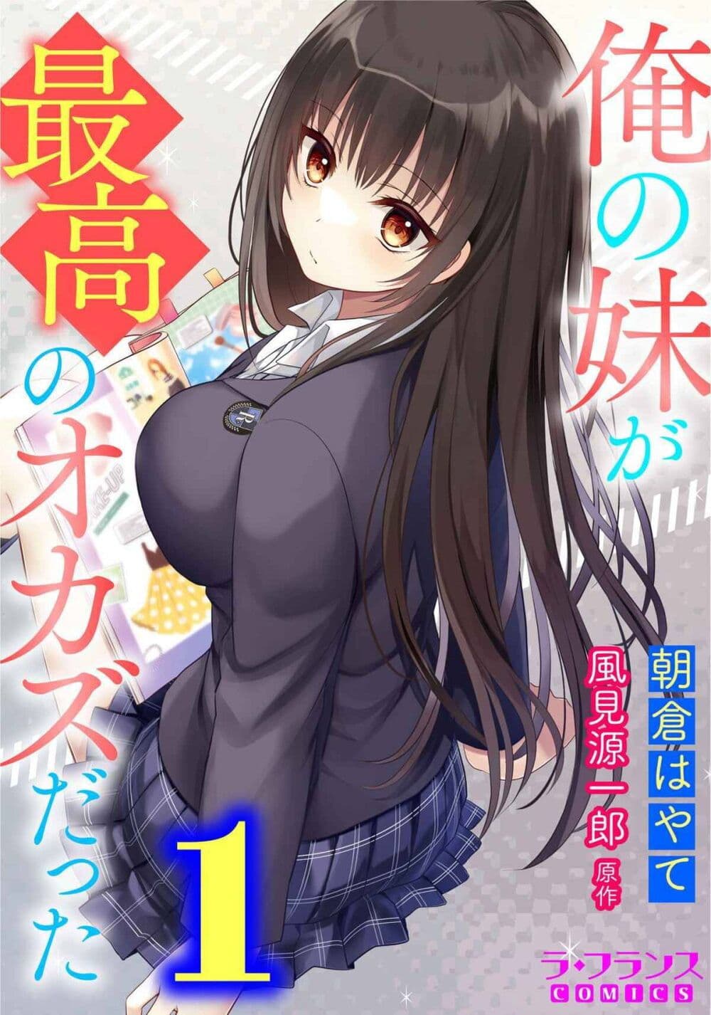 Ore no Imouto ga Saikou no Okazudatta page 1