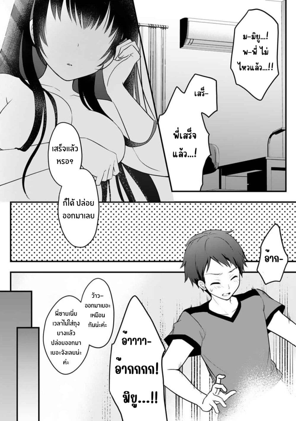 Ore no Imouto ga Saikou no Okazudatta page 2
