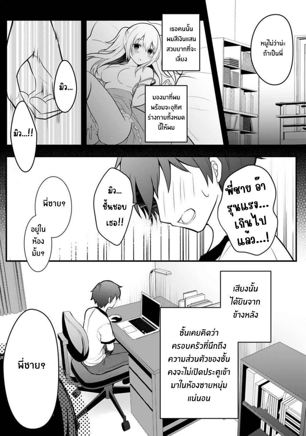 Ore no Imouto ga Saikou no Okazudatta page 5