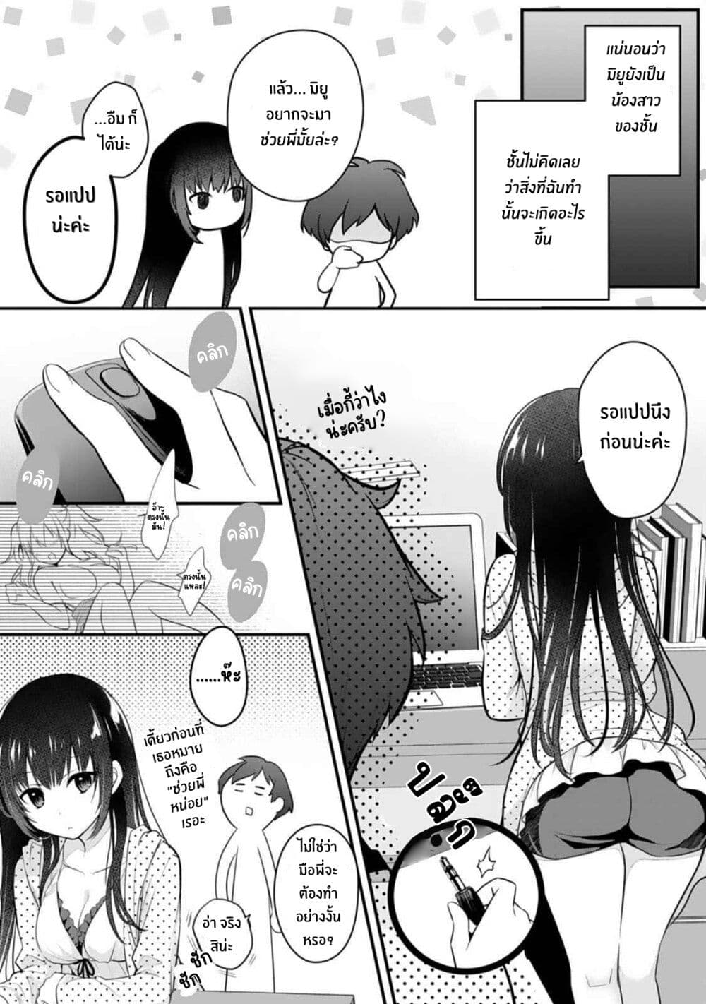 Ore no Imouto ga Saikou no Okazudatta page 8
