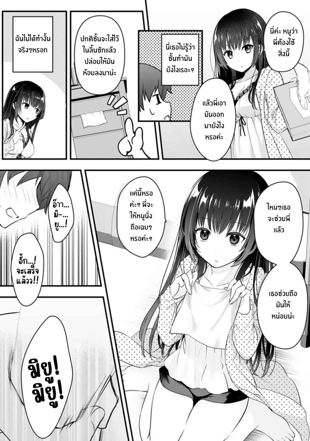 Ore no Imouto ga Saikou no Okazudatta page 10