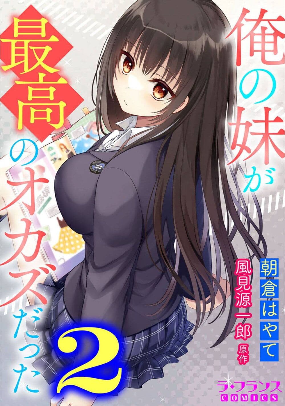 Ore no Imouto ga Saikou no Okazudatta page 1