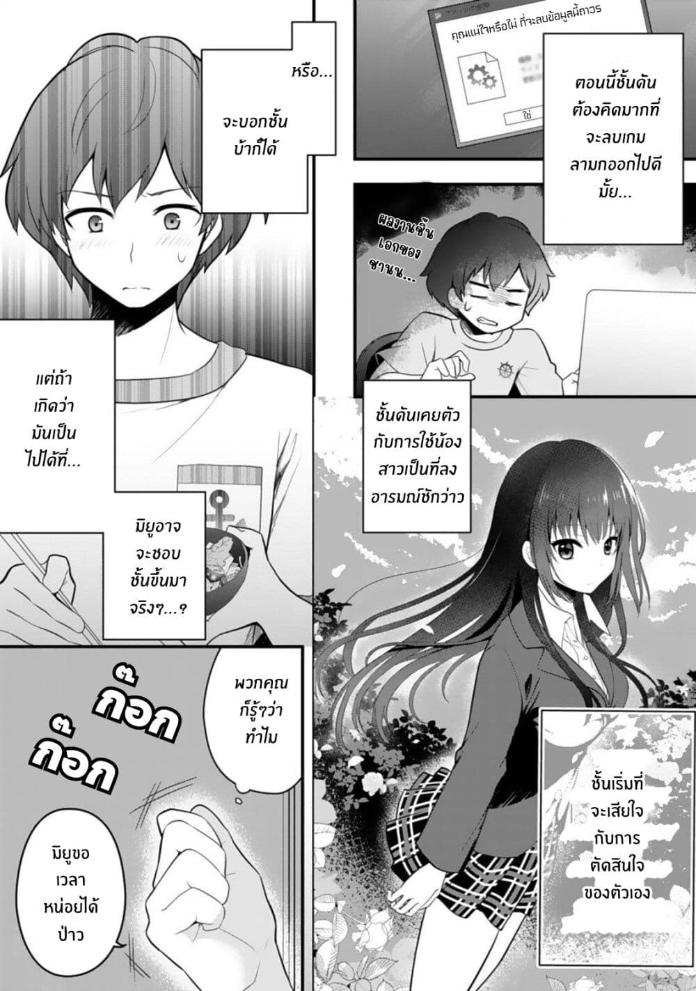 Ore no Imouto ga Saikou no Okazudatta page 3