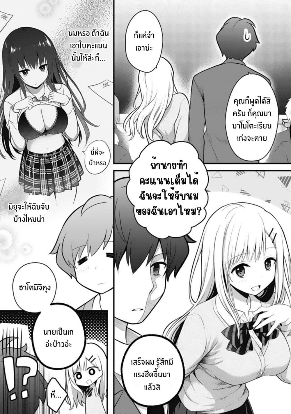Ore no Imouto ga Saikou no Okazudatta page 3