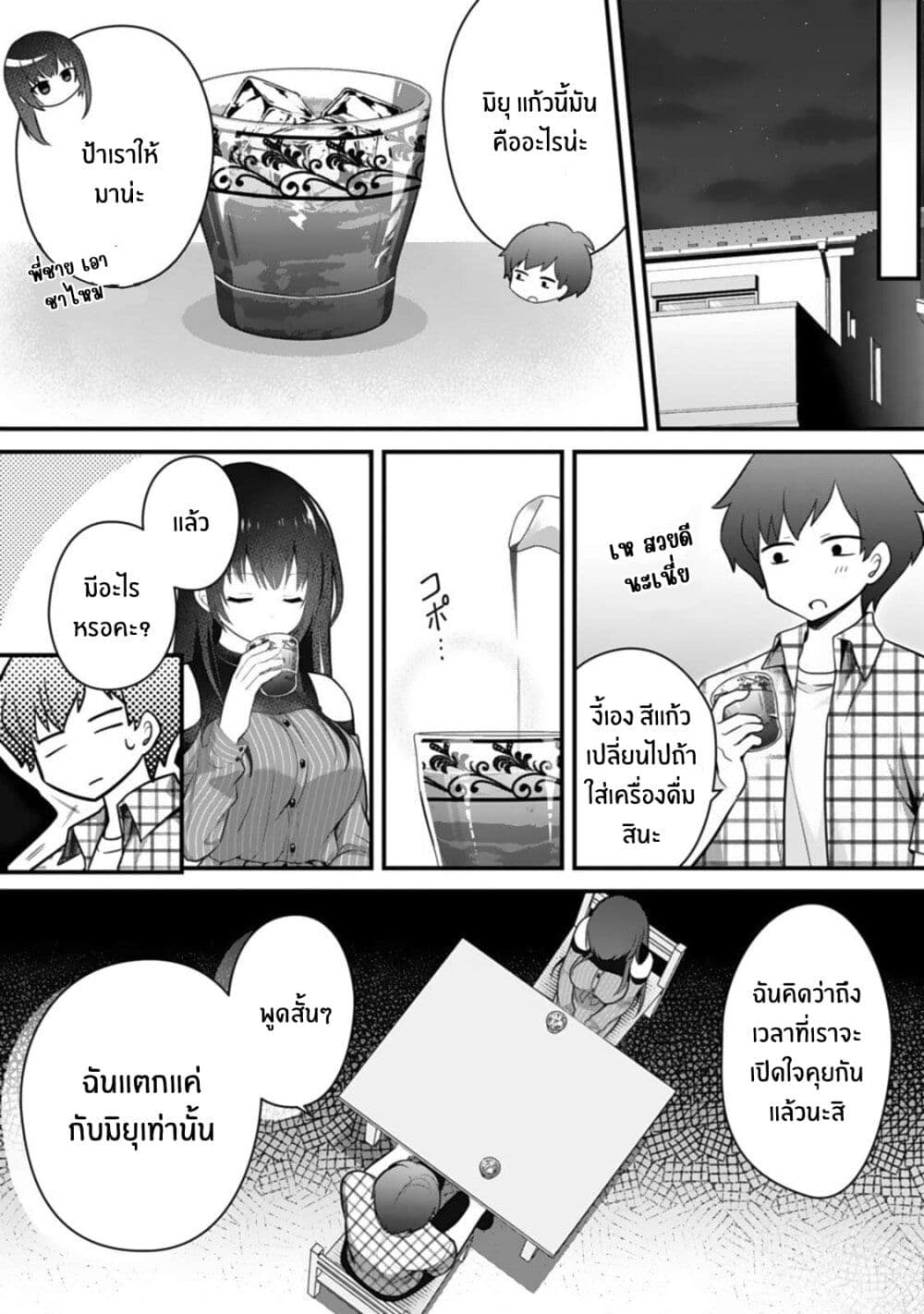 Ore no Imouto ga Saikou no Okazudatta page 10