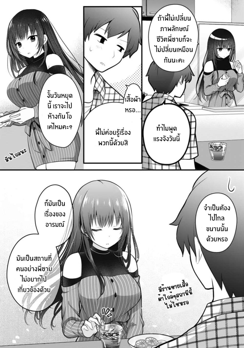 Ore no Imouto ga Saikou no Okazudatta page 17