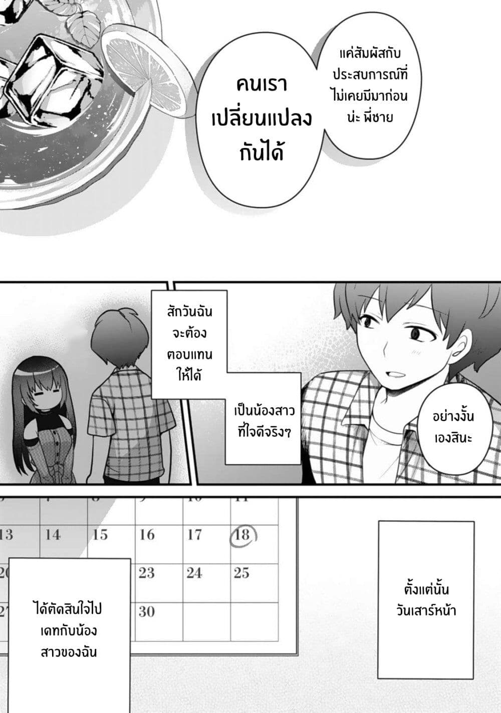 Ore no Imouto ga Saikou no Okazudatta page 18