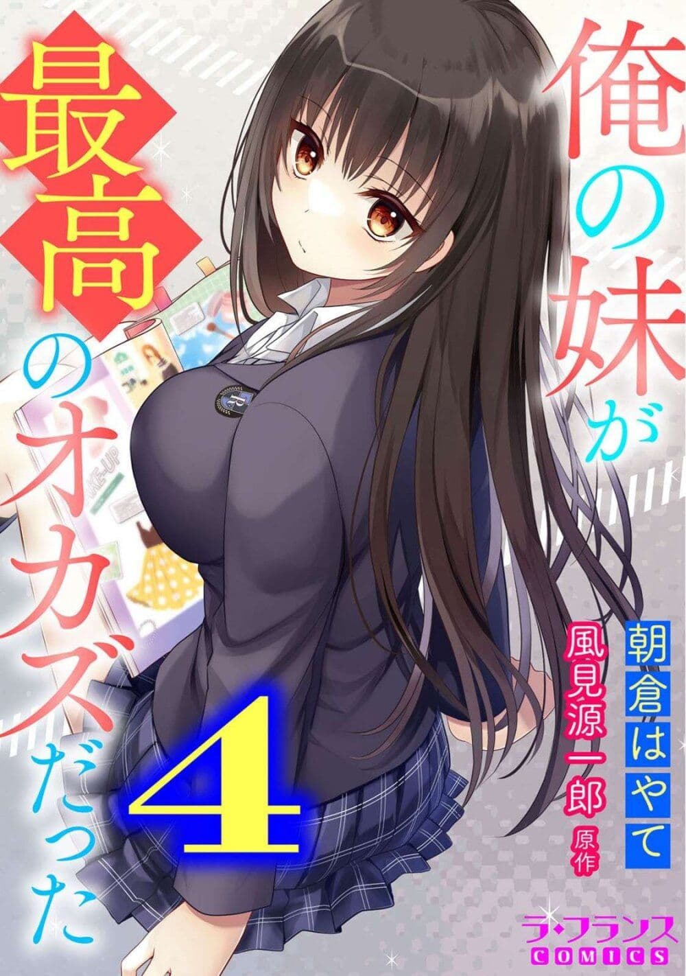 Ore no Imouto ga Saikou no Okazudatta page 1