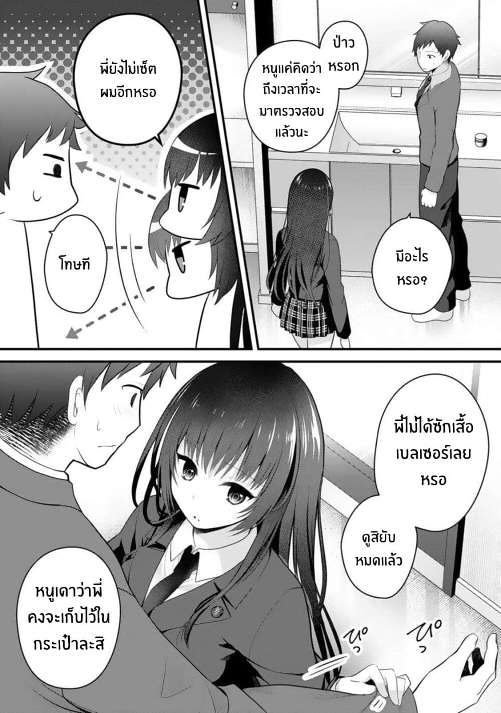 Ore no Imouto ga Saikou no Okazudatta page 3