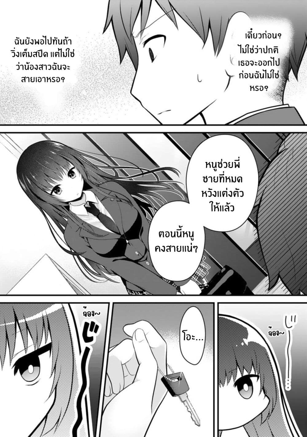 Ore no Imouto ga Saikou no Okazudatta page 8