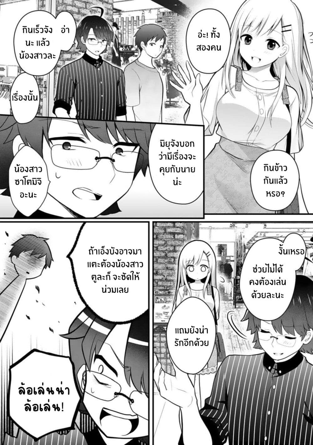 Ore no Imouto ga Saikou no Okazudatta page 19