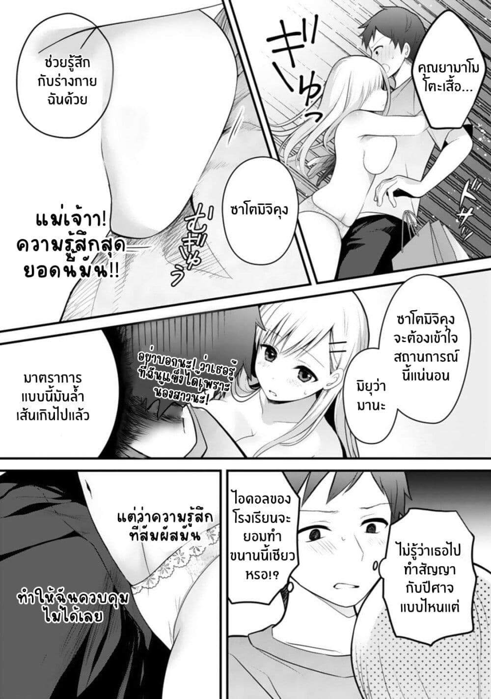 Ore no Imouto ga Saikou no Okazudatta page 24