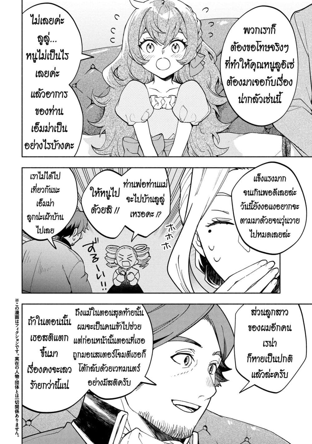 Ore no Manamusume wa Akuyaku Reijou page 2