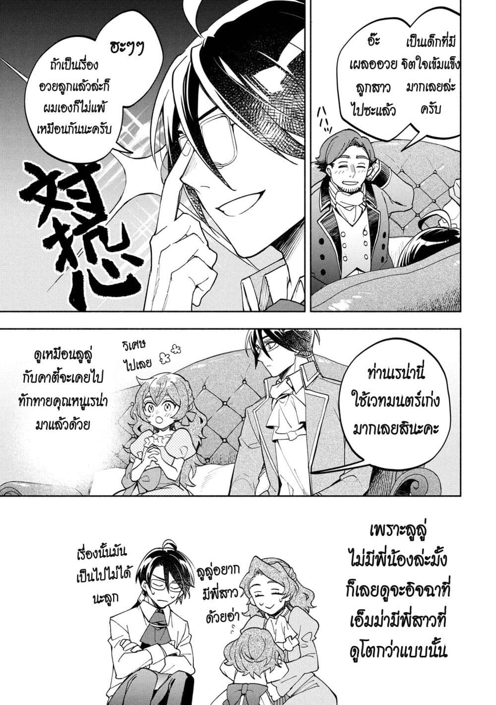 Ore no Manamusume wa Akuyaku Reijou page 3