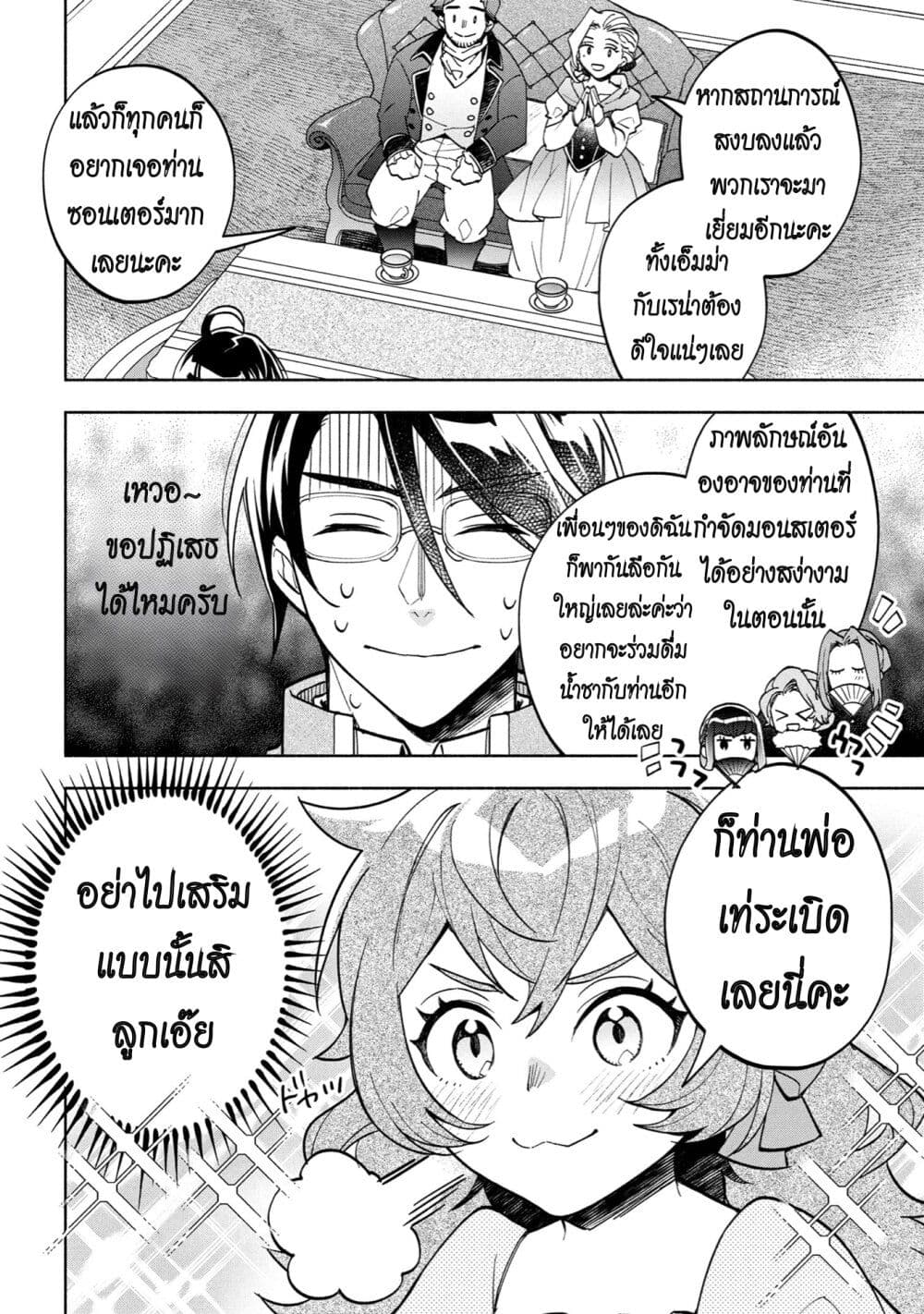 Ore no Manamusume wa Akuyaku Reijou page 4