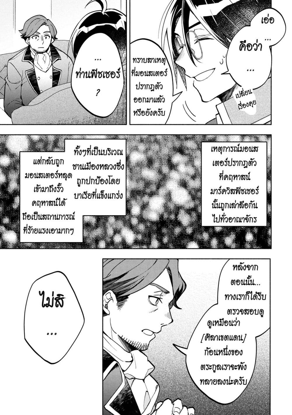 Ore no Manamusume wa Akuyaku Reijou page 5