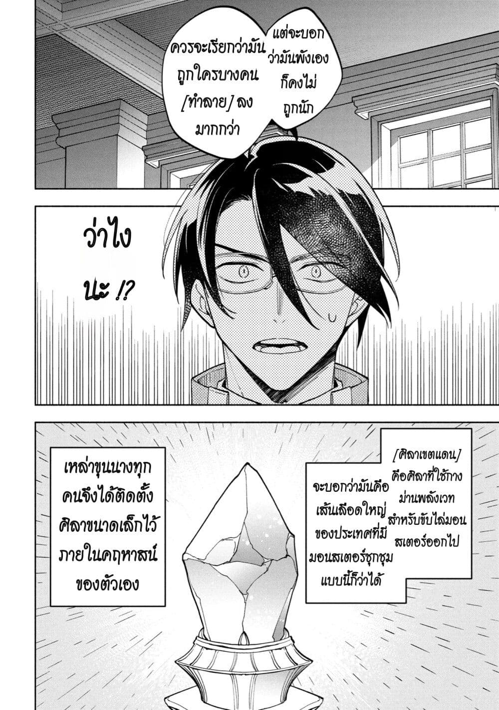 Ore no Manamusume wa Akuyaku Reijou page 6