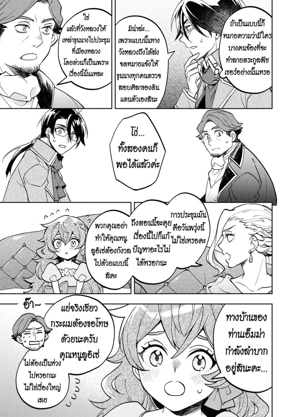 Ore no Manamusume wa Akuyaku Reijou page 7