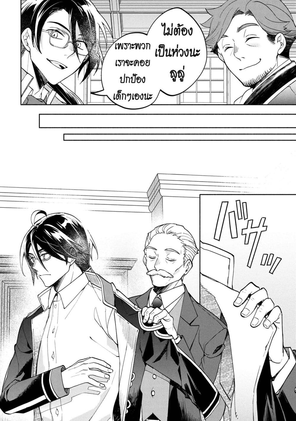 Ore no Manamusume wa Akuyaku Reijou page 8