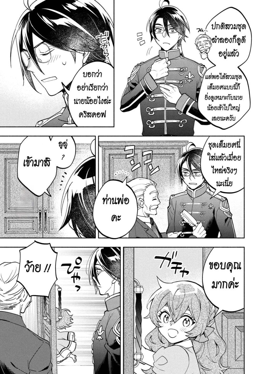 Ore no Manamusume wa Akuyaku Reijou page 9