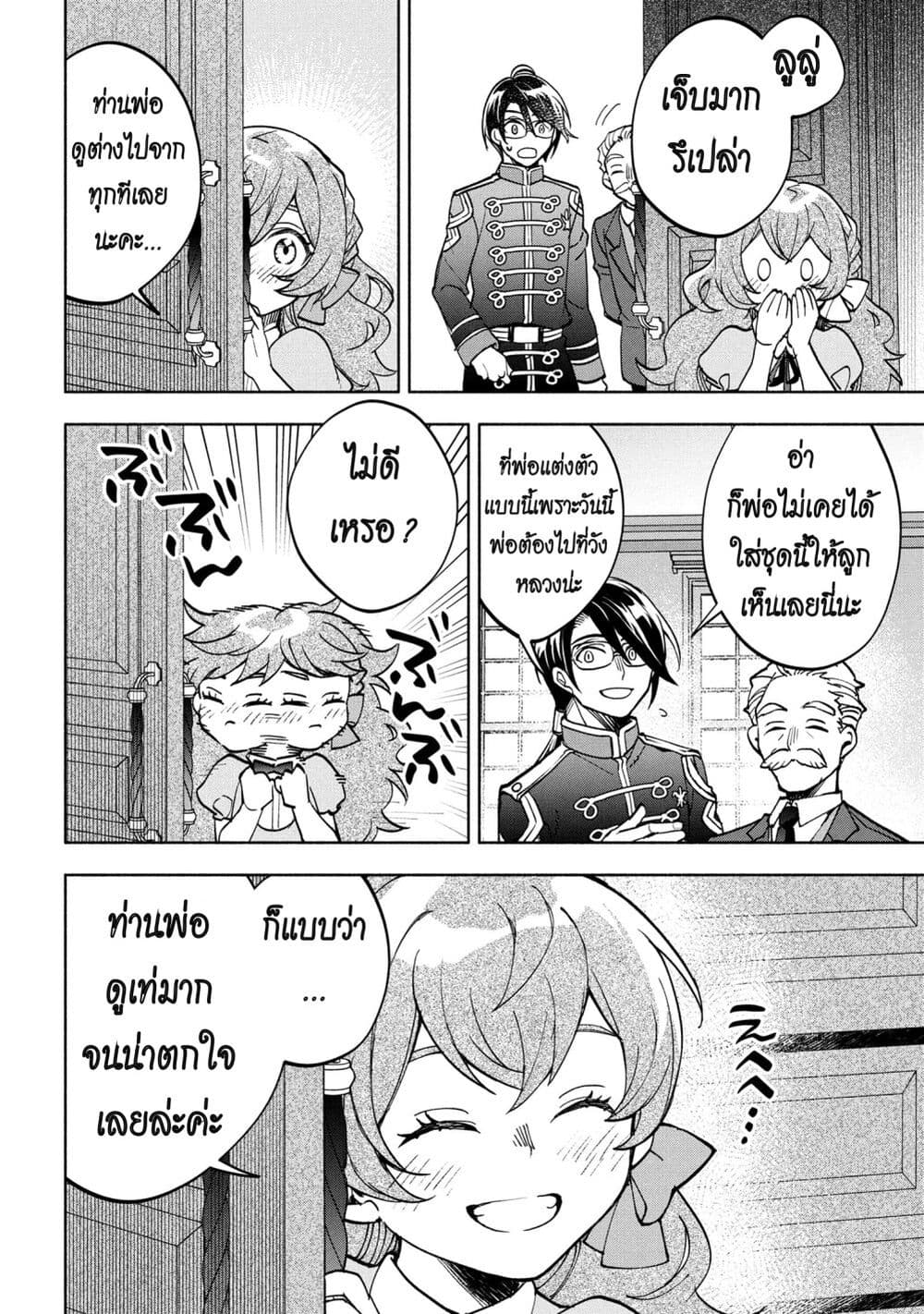 Ore no Manamusume wa Akuyaku Reijou page 10