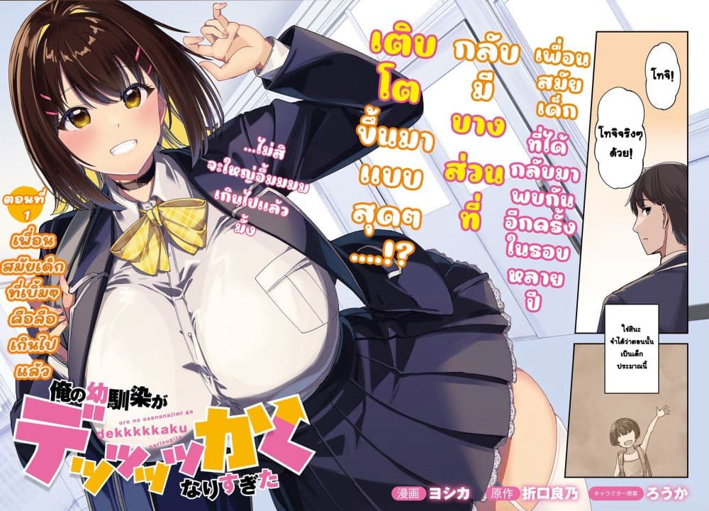 Ore no osananajimi ga dekkkkaku narisugita page 2