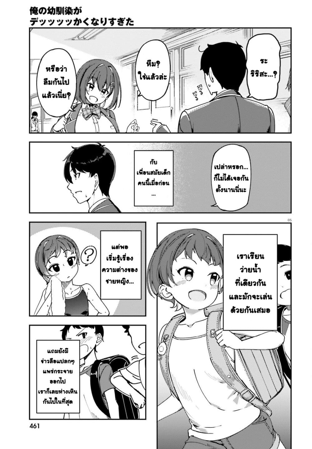 Ore no osananajimi ga dekkkkaku narisugita page 4