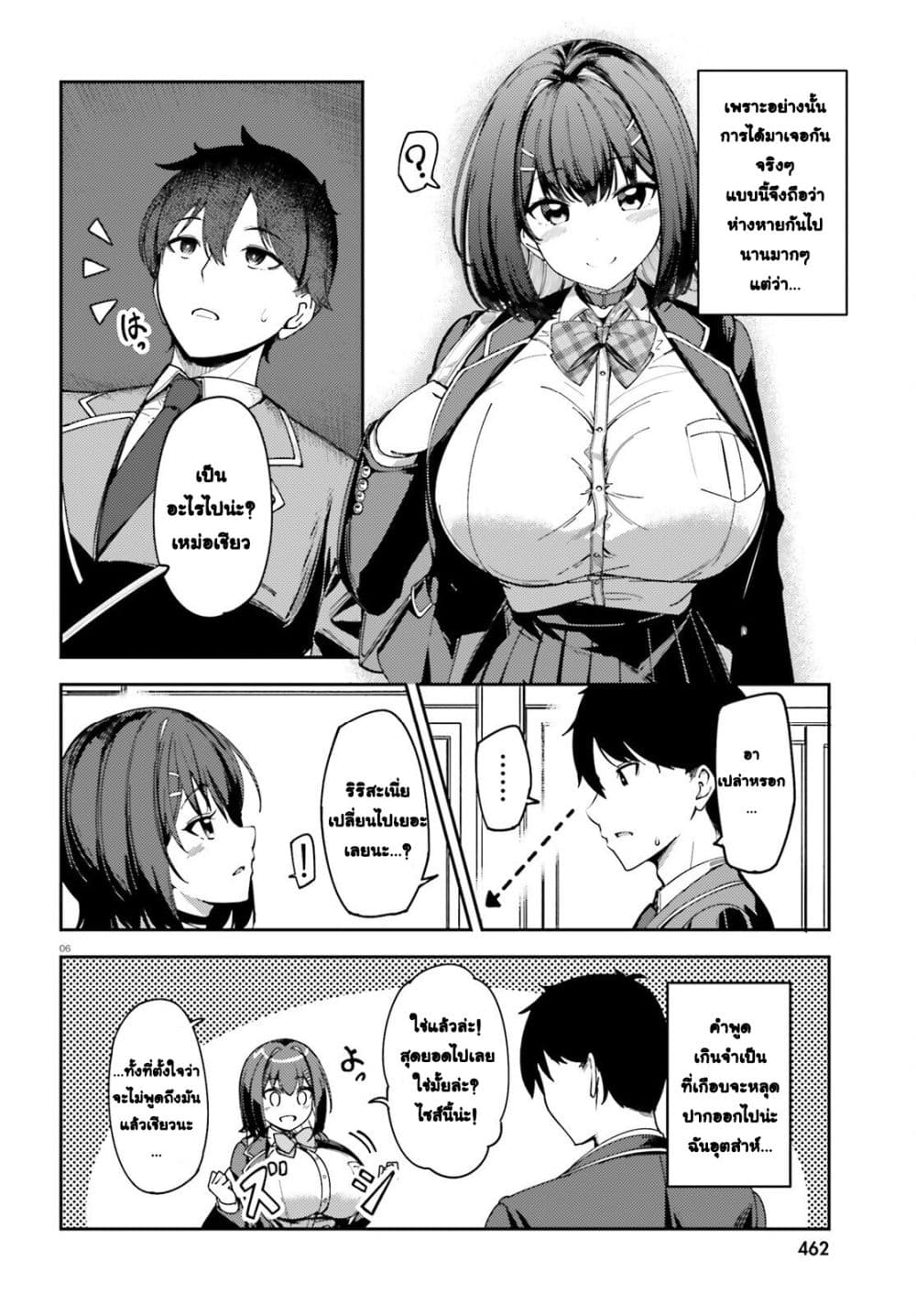 Ore no osananajimi ga dekkkkaku narisugita page 5