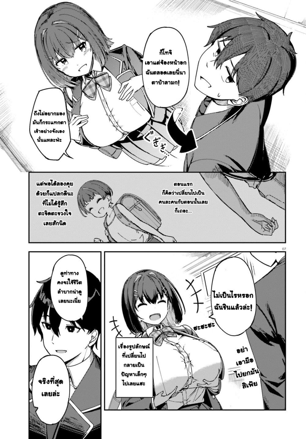 Ore no osananajimi ga dekkkkaku narisugita page 6