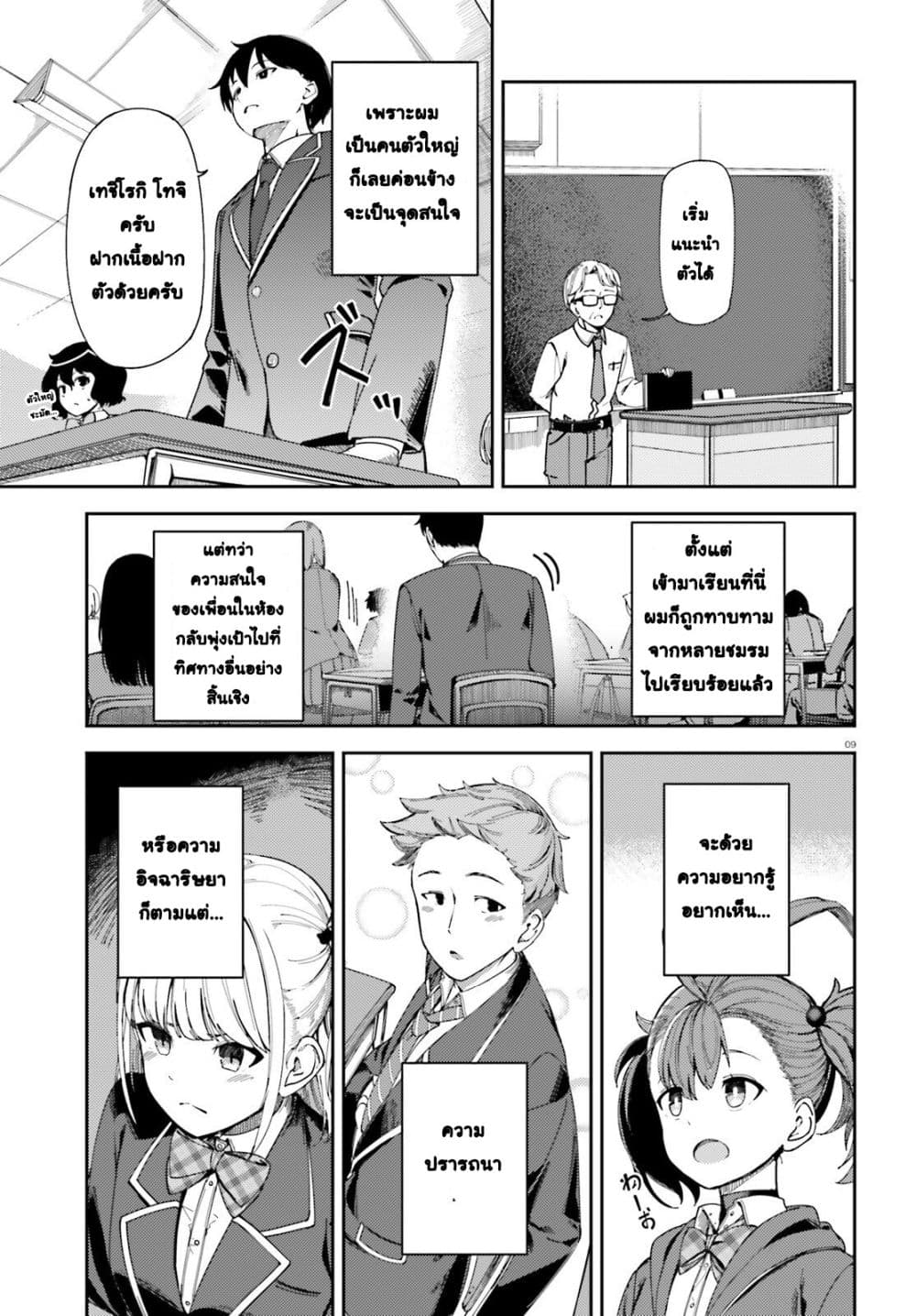 Ore no osananajimi ga dekkkkaku narisugita page 8