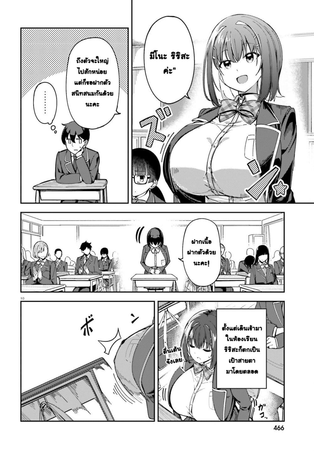 Ore no osananajimi ga dekkkkaku narisugita page 9