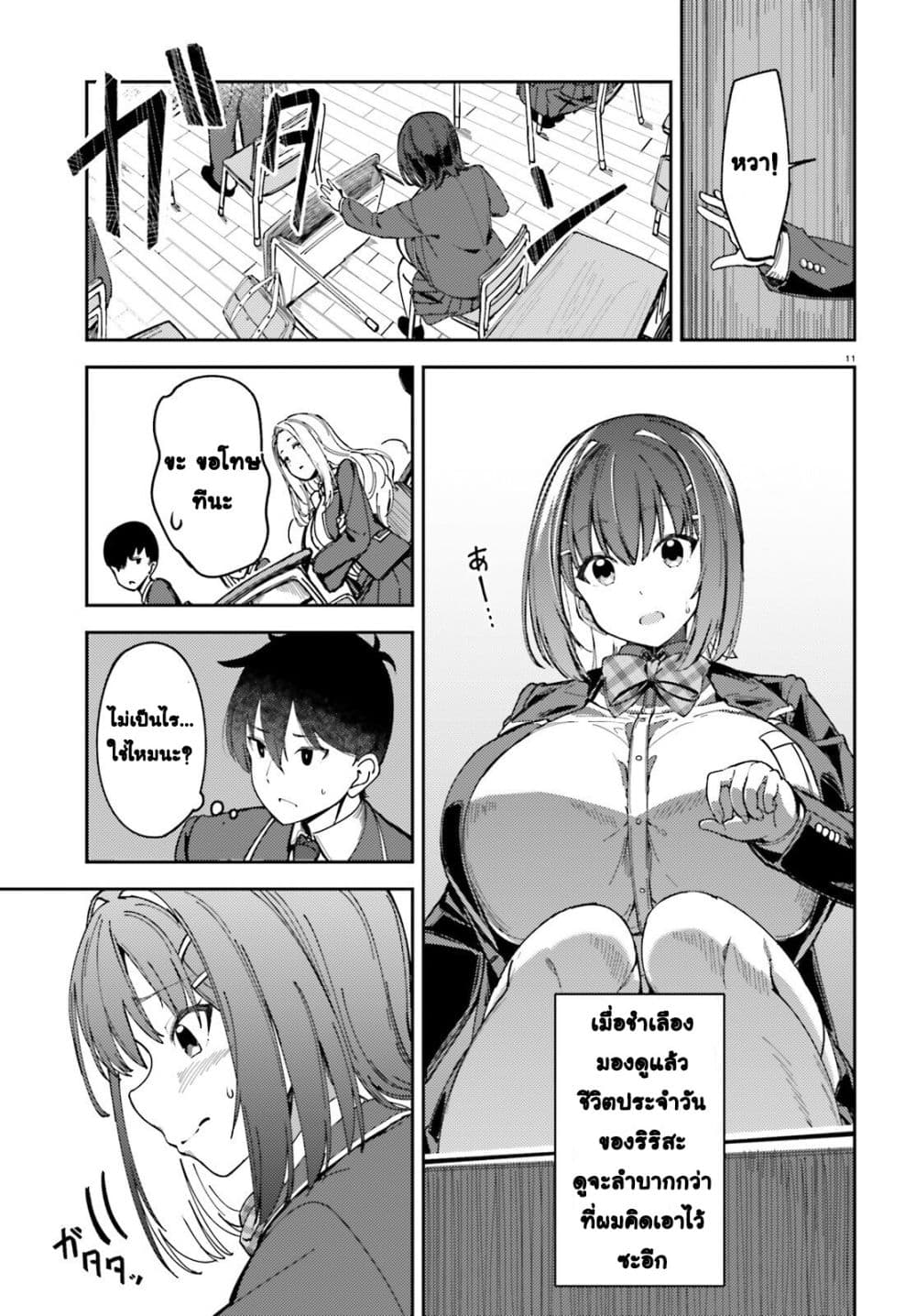 Ore no osananajimi ga dekkkkaku narisugita page 10